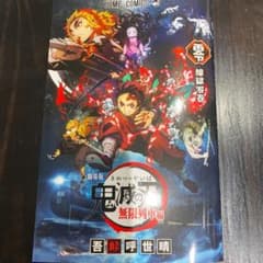 鬼滅の刃  煉獄零巻のサムネイル