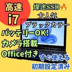 i7爆速SSDノートパソコン☆カメラ オフィス Windows11バッテリーOK