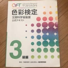 色彩検定のサムネイル