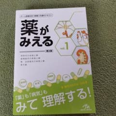 薬がみえる vol.1のサムネイル