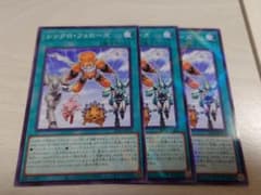 遊戯王 シンクロ・フェローズ シンクロフェローズ 3枚 - メルカリ