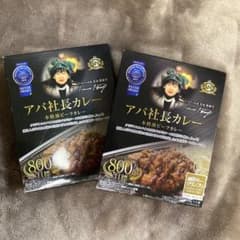 アパカレー アパ社長カレー2個セットのサムネイル