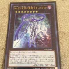 遊戯王 No23冥界の霊騎士ランスロットのサムネイル