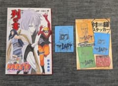 NARUTO 열의 서 & THE LAST 스티커 세트