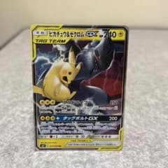 ピカチュウ＆ゼクロムGX RR SM9 タッグボルト 031/095 【値下げ