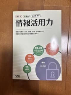 情報活用力のサムネイル