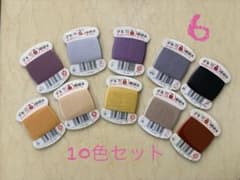 絹糸 10色 セット 手縫い糸 【6】のサムネイル