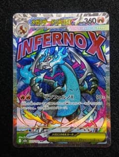 PSA素体【状態A】メガリザードンXex MA MEGA ハイクラスパック PSA素体【状態A】メガリザードンXex MA MEGA ハイクラスパック - メルカリ