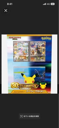ポケモンカードゲーム プレミアムデッキセット エーフィ・ブラッキーのサムネイル