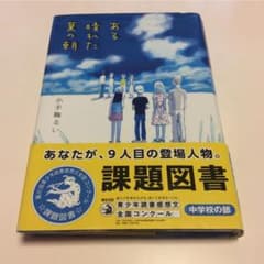 ある晴れた夏の朝のサムネイル