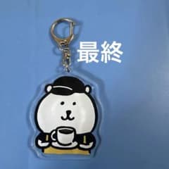 自分ツッコミくま アクリルキーホルダー CAFE - メルカリ