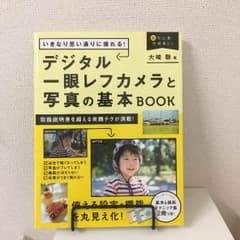 デジタルカメラ 基本bookのサムネイル