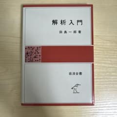 解析入門のサムネイル