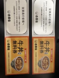 吉野家 牛丼無料券のサムネイル