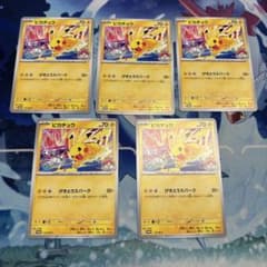 ピカチュウ げきとうスパーク 5枚 - メルカリ