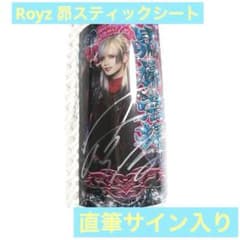 Royz 昴 スティックシート 直筆サイン入り ペンライト - メルカリ