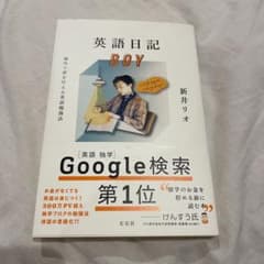 【新品】英語日記BOY 海外で夢を叶える英語勉強法のサムネイル