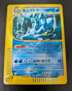 キングドラ ☆ ポケモンカードe「拡張パック第3弾 海からの風」 キラ