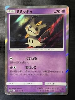 ミミッキュ R サン&ムーン 拡張パック アローラの月光 キラ 020/050