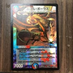 ニコルボーラスのサムネイル