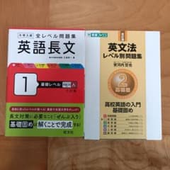 大学入試 全レベル問題集 英語長文1 英文法レベル別問題集2のサムネイル