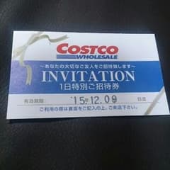 コストコ 招待券のサムネイル