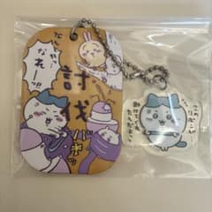 ちいかわ 労働プレートキーホルダー 討伐 ハチワレのサムネイル