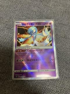 ポケモンカード かがやくサーナイトのサムネイル