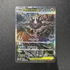 ポケモンカード アビスアイ メガダークライex SAR 114/081 - メルカリ