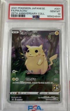 ピカチュウ ソード&シールド 25th ANNIVERSARY psa10のサムネイル