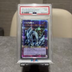 【 鑑定品　psa10 】　極美品　最安値　世界に334枚　究極竜騎士　プリズマ 極美品) 究極竜騎士 プリズマ psa9 - メルカリ