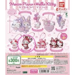 Mezzo Piano × Hello Kitty カプセルラバーマスコットのサムネイル