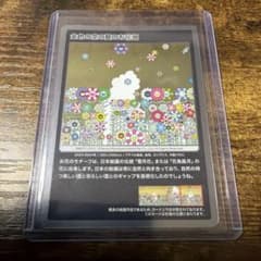 村上隆もののけ京都 金色の空と夏のお花畑 MMKTC/ 070 C カード - メルカリ