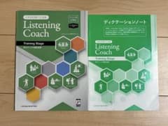 Listening Coach Training Stageのサムネイル
