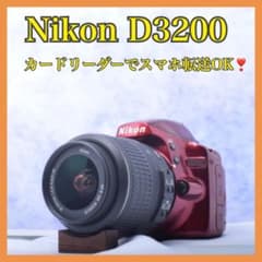 ❤️運動会やスポーツ に❤️Nikon D3200 レッド 人気 届いてすぐ使える❣️ ❤️運動会やスポーツ に❤️Nikon D3200 レッド 人気 届いてすぐ