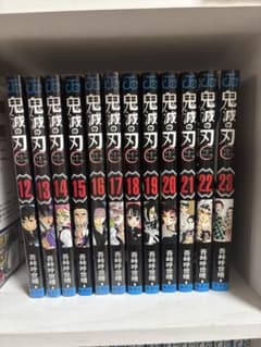 鬼滅の刃 漫画 12〜23巻セット 吾峠呼世晴のサムネイル