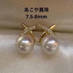 2281 あこや真珠　7.5-8mmパールピアス　テリすごく良い 2327 あこや真珠 7.5-8mm パールピアス テリすごく良い シルバー