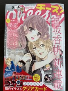 cheese！6月号コナンクリアカード付録付きのサムネイル