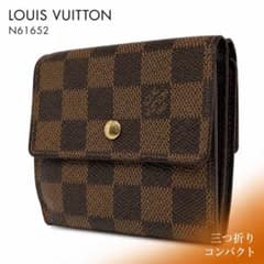ルイヴィトン N61652 Wホック ダミエ ポルトフォイユ エリーズ 三