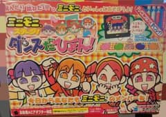 ミニモニ。ステージ ダンスだぴょん！ テレビ　ゲーム モーニング娘 平成のサムネイル