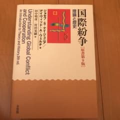 国際紛争 : 理論と歴史のサムネイル