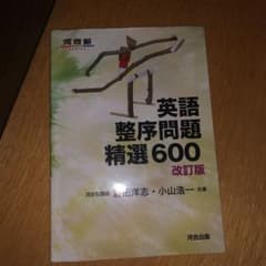 英語整序問題精選600のサムネイル