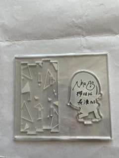 【最終値下げ】欅坂46長濱ねる　直筆サイン入りアクリルスタンドのサムネイル