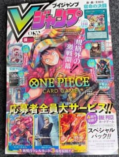 Vジャンプ 2026年10月特大号 付録カード付！※応募券無しのサムネイル