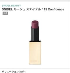 SNIDEL BEAUTY ルージュ スナイデル15 Confidenceのサムネイル