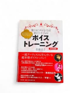 カリスマ ボイストレーナー りょんりょん の ボイストレーニングのサムネイル