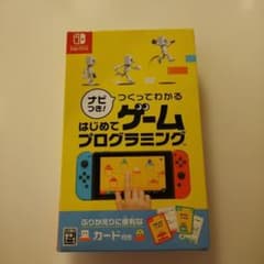 Switch ナビつき! つくってわかる はじめてゲームプログラミング
