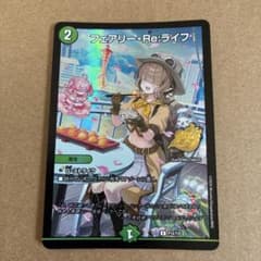【メルカリ便】 フェアリー・Re:ライフ 25周年 プロモ フェアリー Re:ライフ デュエマ 25周年ツアー 兵庫会場特典 - メルカリ