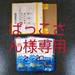 メンズ下着、ぱっこさん様、専用のサムネイル