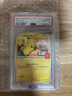 【PSA10】 マクドナルド　ピカチュウ　プロモカード　ポケモンカードのサムネイル